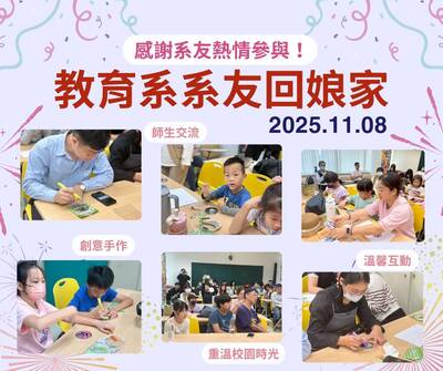 教育系系友回娘家圓滿落幕圖片