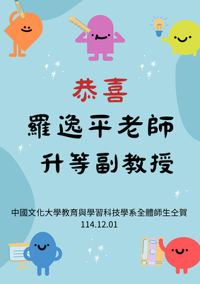 賀！賀！賀！  恭喜本系羅逸平老師升等為副教授 恭喜老師~~圖片