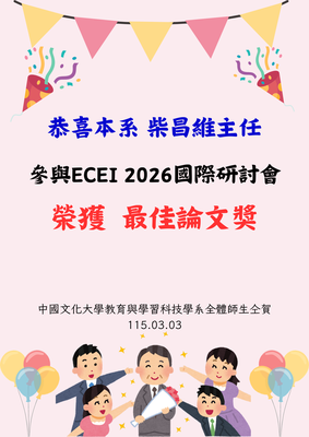 賀！本系柴昌維主任前往越南峴港 ECEI 2026國際研討會發表論文，榮獲最佳論文獎圖片(另開新視窗)