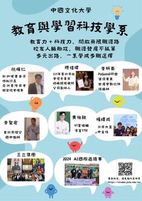 歡迎加入文化大學「教育與學習科技學系」! 教育力 X 科技力 ，開啟無限職涯路！圖片