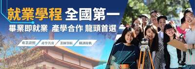 【文化大學就業學程勇奪全國第一】115學年度「補助大專校院就業學程企業預聘青年計畫」圖片