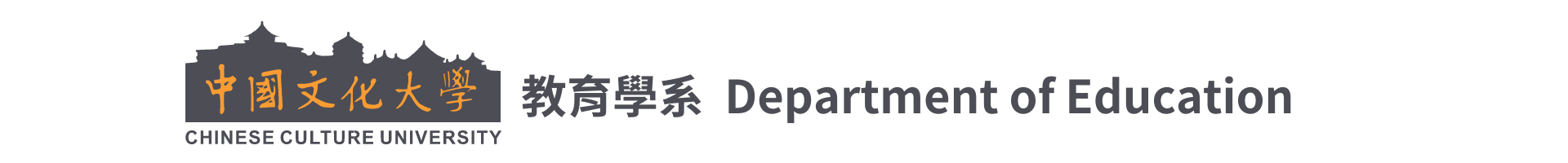中國文化大學教育學系