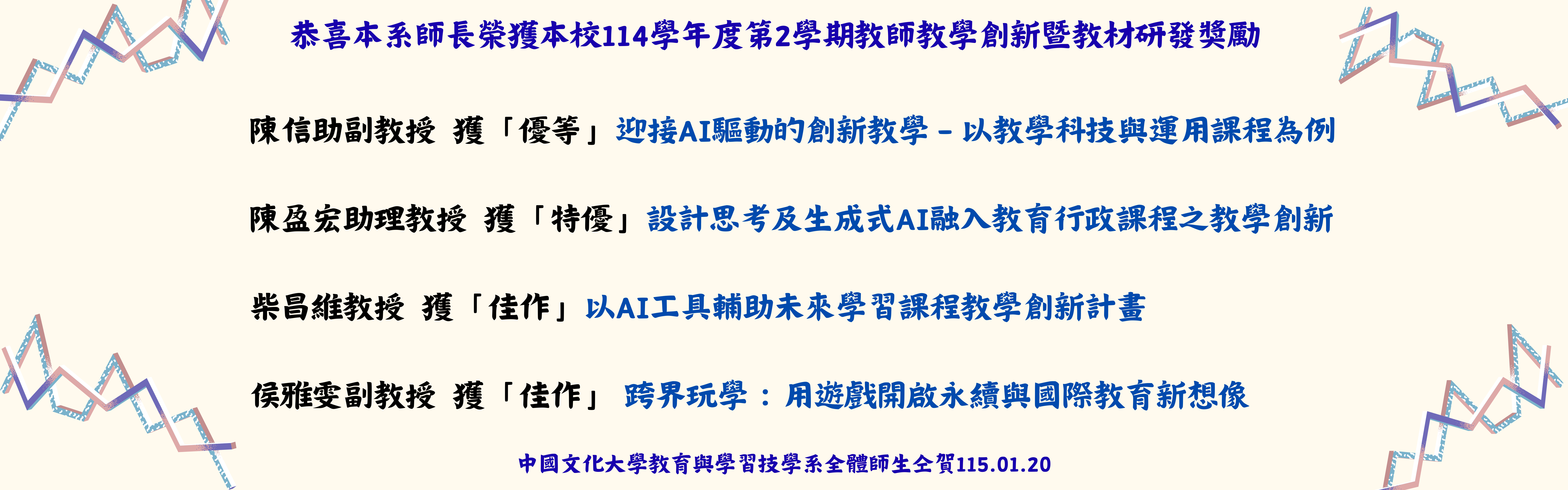 114-2教材研發獎勵